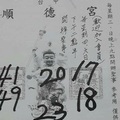 12/20-12/25  順德宮-六合彩參考.jpg