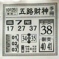10/25  五路財神手冊-六合彩參考.jpg