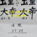 12/10  玉皇大帝-六合彩參考.jpg
