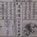 7/30  道德壇 天官武財神-六合彩參考.jpg
