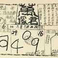 8/18-8/23  萬塚君-六合彩參考.jpg