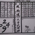 7/5-7/7  道德壇 天官武財神-六合彩參考.jpg