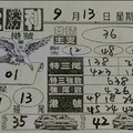 9/13  大勝利-六合彩參考.jpg