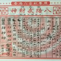 8/9  候天宮-六合彩參考.jpg