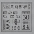 9/22  五路財神手冊-六合彩參考.jpg