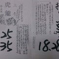 7/7  北斗虎爺+拆字-六合彩參考.jpg