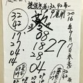 9/17  慶安宮 會員牌-六合彩參考.jpg