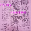 10/11-10/13  嘉義濟公禪堂-六合彩參考.jpg