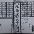 8/18-8/23  道德壇 天官武財神-六合彩參考.jpg