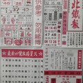 9/15  台北鐵報-六合彩參考.jpg