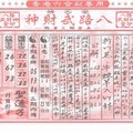 8/16  候天宮-六合彩參考.jpg