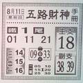 8/11  五路財神手冊-六合彩參考.jpg