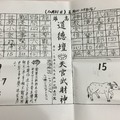 12/31  道德壇 天官武財神-六合彩參考.jpg