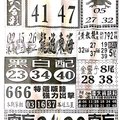 12/13  中國新聞報-六合彩參考