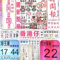 1/28  中國新聞報-六合彩參考