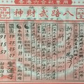 8/4  候天宮-六合彩參考.jpg