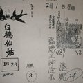 12/3 白鶴仙姑+包壇私籤-六合彩.jpg