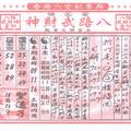 11/3  候天宮-六合彩參考.jpg