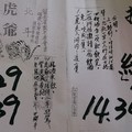 7/16  北斗虎爺+拆字-六合彩參考.jpg