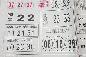 1/20-1/21  台北鐵報-今彩539參考
