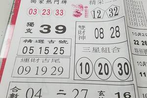 10/31-11/1  台北鐵報-今彩539參考