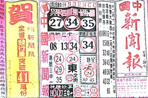 6/27  中國新聞報-大樂透參考