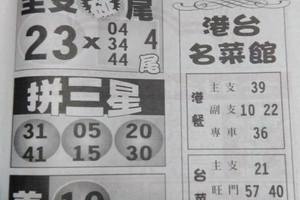 1/30  香港九九快報-六合彩參考.jpg