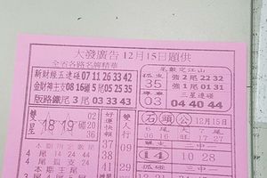 12/15  大發廣告-六合彩參考