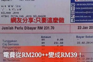 網友分享:只要這麼做，電費從RM200++變成RM39！
