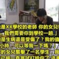 這個老師打電話給這個媽媽告訴她她的女兒來學校打了人結果媽媽到學校後的超直接反應嚇壞老師們了...