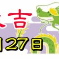 6月27日前天天缺錢，6月27日後滿庫金銀的幾個生肖