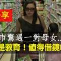 孩子在超市吵著買糖果，沒想到媽媽竟「這樣教」！讓孩子立刻閉嘴…所有人都該看！