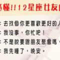 身為好男友，你一定要讀懂！12星座女友戀愛中常說的「反話」，適時安撫她，別當木頭！