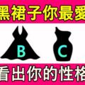 四件裙子你最愛那件，一眼看出你的性格特徵~神准