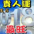 2018年貴人運最旺的四大生肖