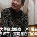 60歲大爺查出癌症，3年後去醫院醫生樂壞了，直說是它們的功勞