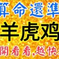 比算命還准！今天1月31號，送給這5個生肖，快打開看看，越快越好！