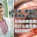 肖曉琳患癌離世，吃什麼最容易患腸癌？如何預防？你們健康、長壽，我就在。感謝你們