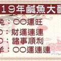 2019年鹹魚大翻身，運程最「旺」的6大生肖，有你嗎？