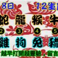 2018年12月18日，星期二農歷十一月十二（戊戌年甲子月甲申日）