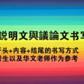 SPM說明文與議論書寫筆記（考生MustSee)