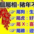 命格藏金的4個屬相：今年命苦，明年開始就享福，豬年肯定不差錢！