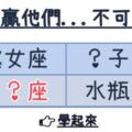 這4個星座就是「吵架王」，不用大吼大叫也能讓你輸的「不要不要」！想吵贏他們，不可能！