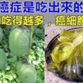 【癌細胞】是吃出來！！醫生：這4種食物吃得越多，癌細胞越是活躍，尤其第一種