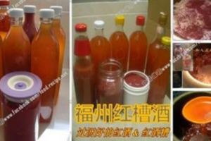 【福州紅糟酒】外婆的秘方，巳釀造過3次，每次的成品都很好，甜、香、醇......棒！拿給外婆品嘗時她還贊我做得好，不怕秘方失傳了。。。。趕緊收藏學起來！