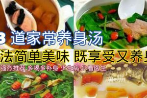 《 33道家常養生湯 》做法簡單美味而且有養生、保健等功效！學會了可以說是小病不求醫了！