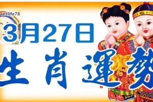 3月27日生肖運勢走向，關鍵一天走大運，子孫享福家裡全是金子！