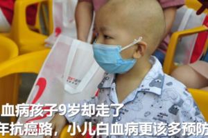 白血病孩子9歲卻走了5年抗癌路，小兒白血病更該多預防！