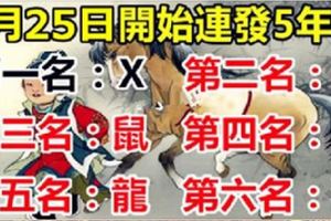 6月25日後，這些生肖，連賺5年錢，連發5年財。