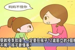 科學育兒：一定要在孩子12歲前立的4個規矩，不打不罵，孩子更懂事！